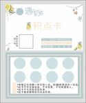 奶茶积分卡