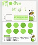 奶茶积分卡