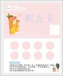 奶茶积分卡