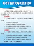 电动车智能充电桩使用说明