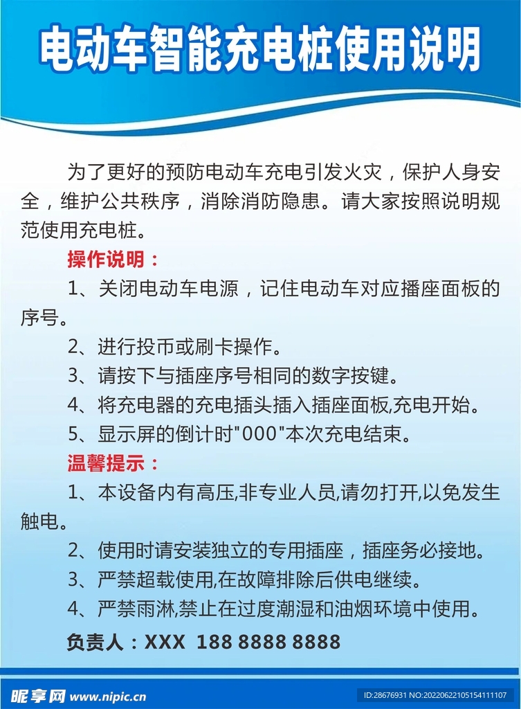 电动车智能充电桩使用说明