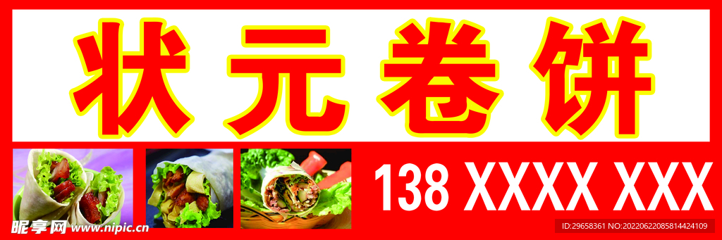 卷饼