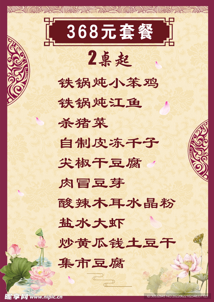 古风菜单
