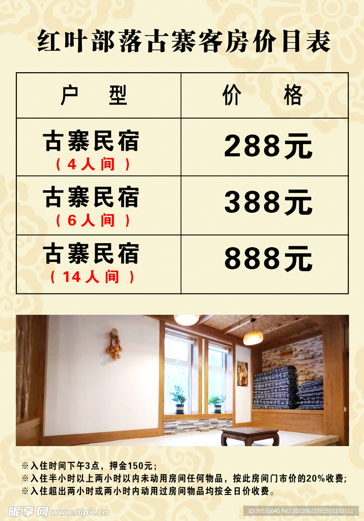 客房价目表