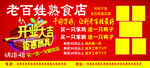 熟食店开业大吉