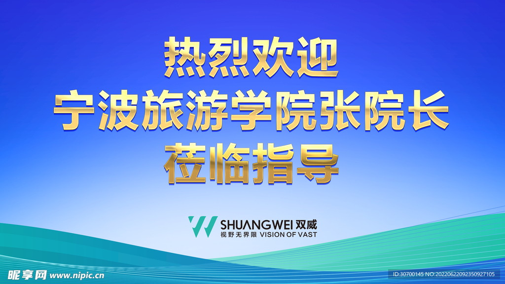 欢迎牌