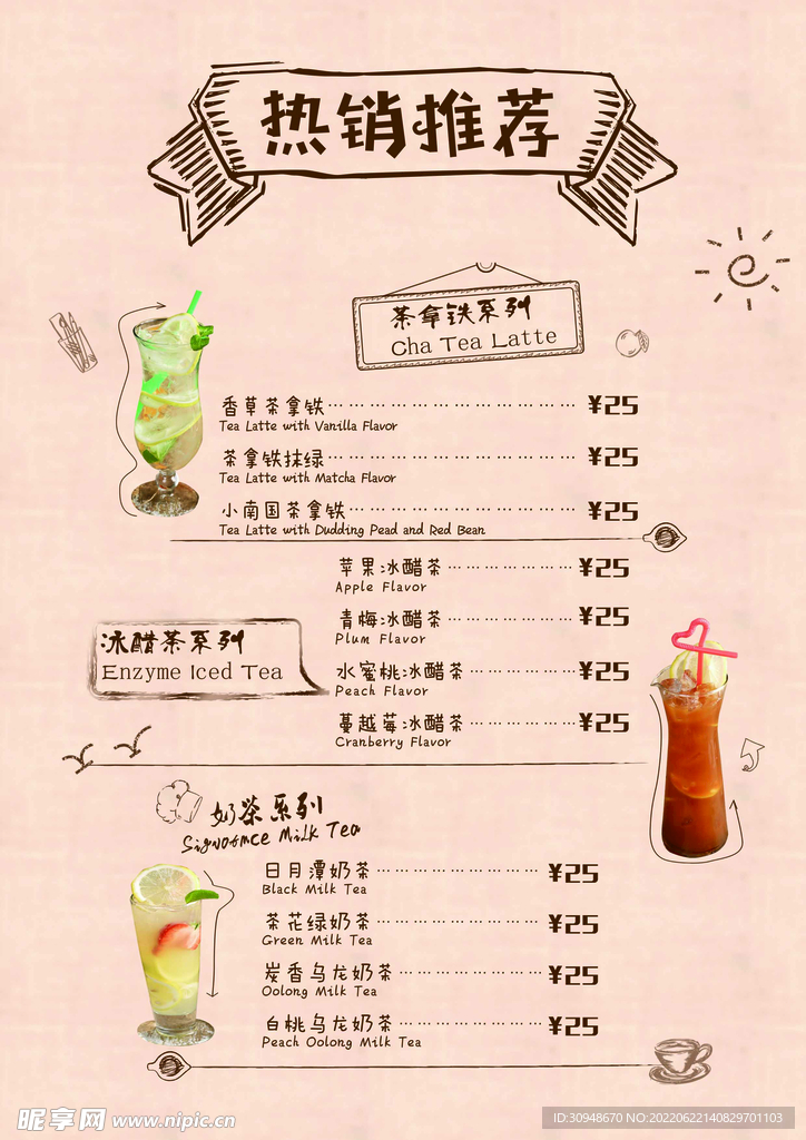 奶茶海报 