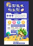 艺术班招生