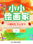 美术招生传单