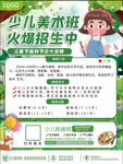 童节素质教育课程促销招生海报
