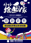 绘画家幼儿培训宣传单