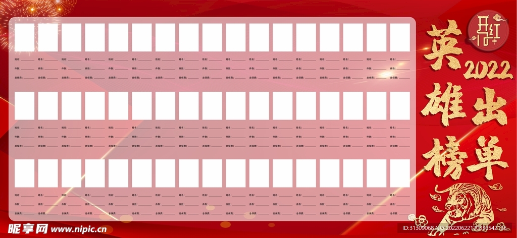 英雄榜