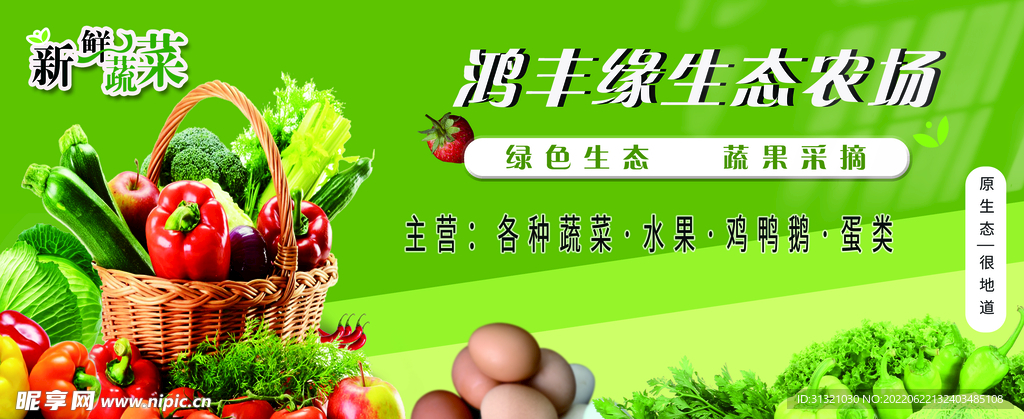 生态农场