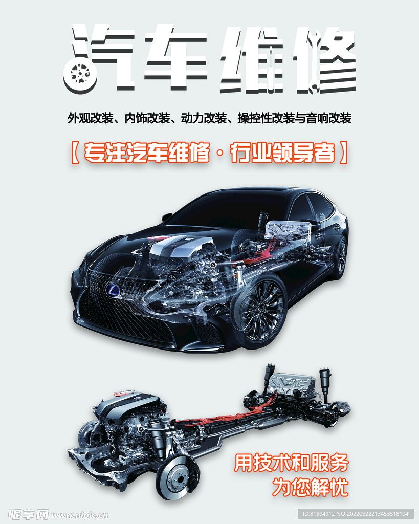 汽车维修