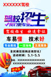 驾校招生