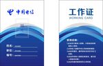 工牌