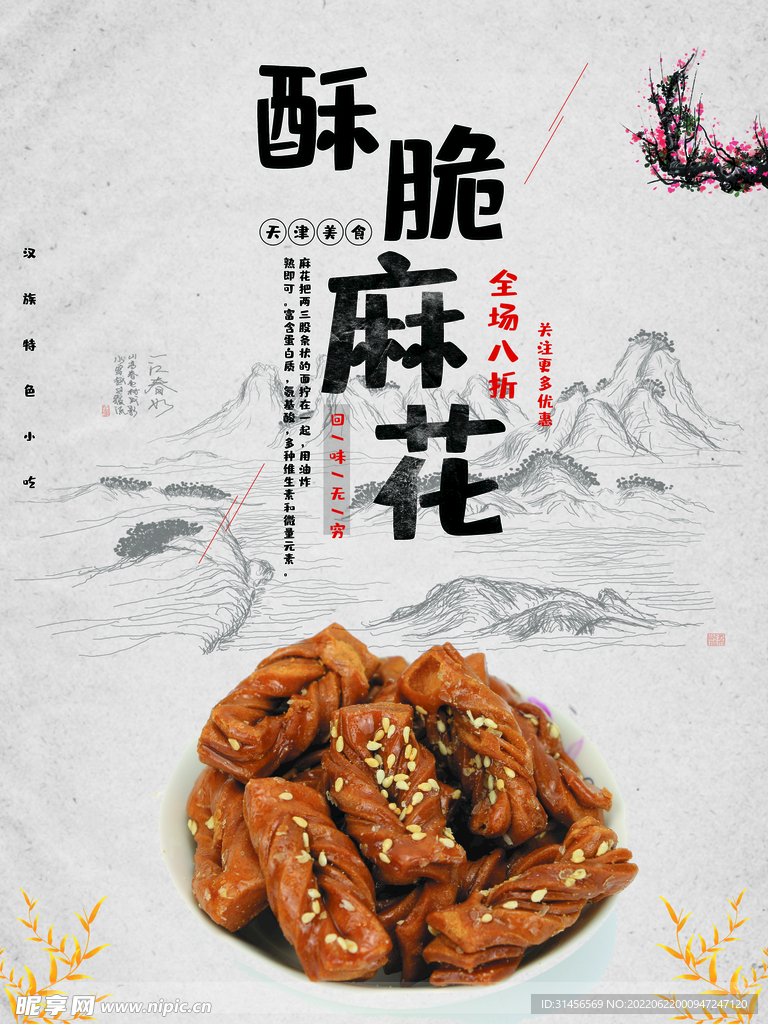 麻花