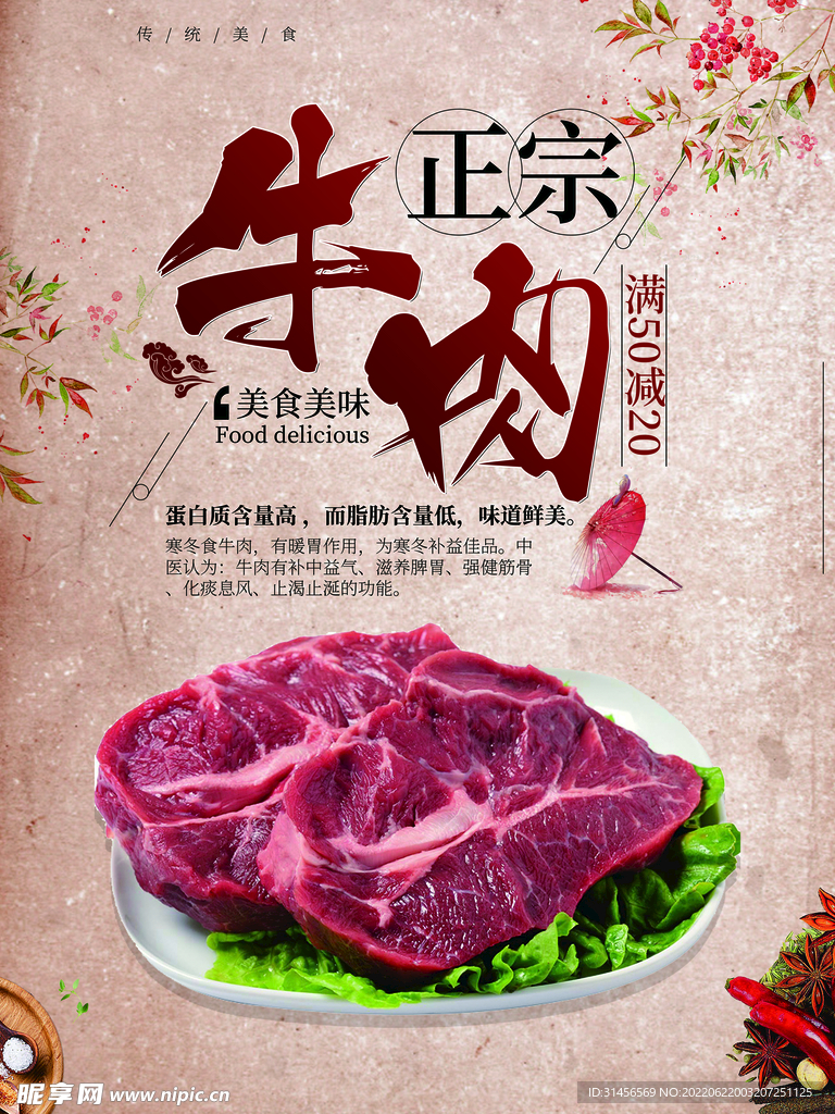 牛肉