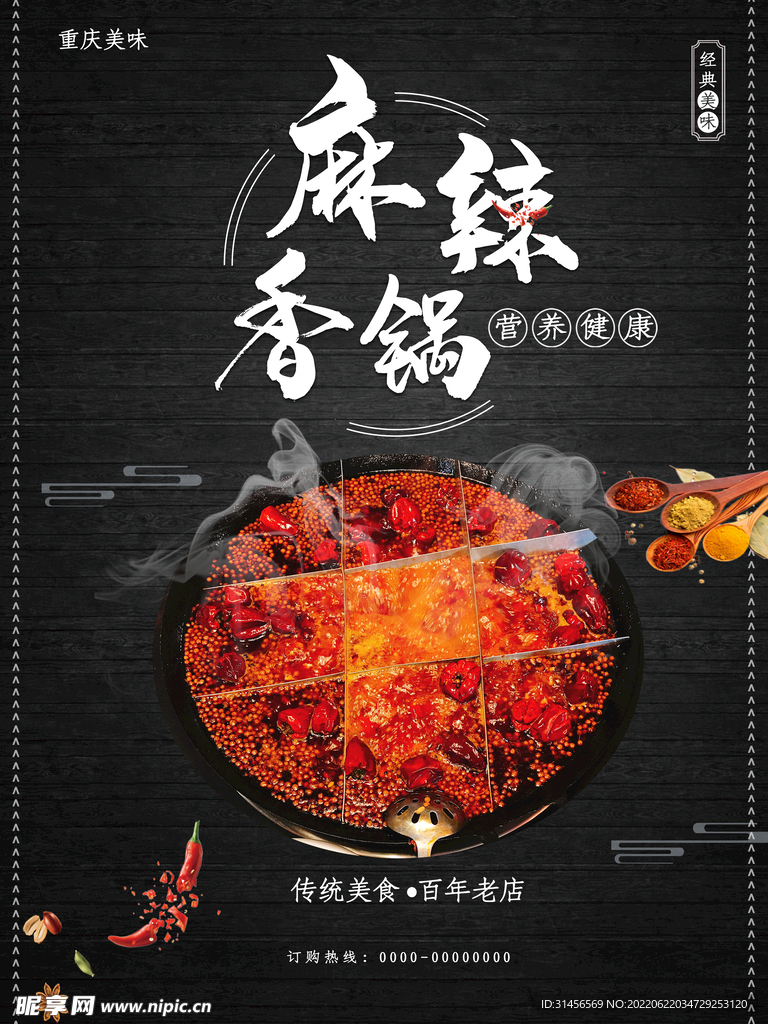 麻辣香锅