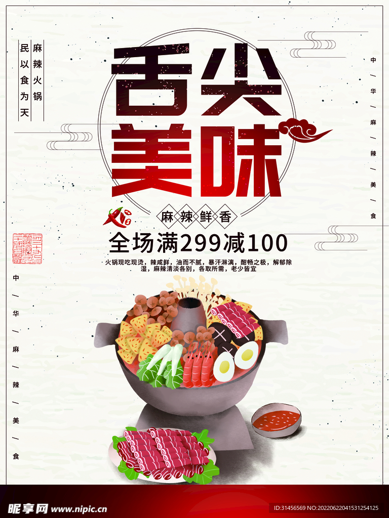 火锅