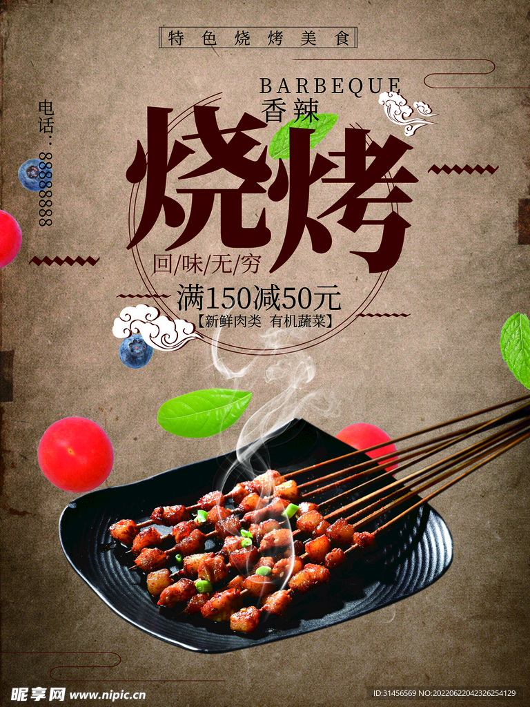 烧烤