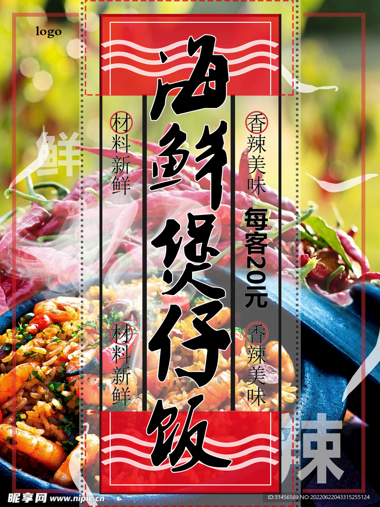 海鲜煲仔饭