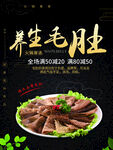 毛肚