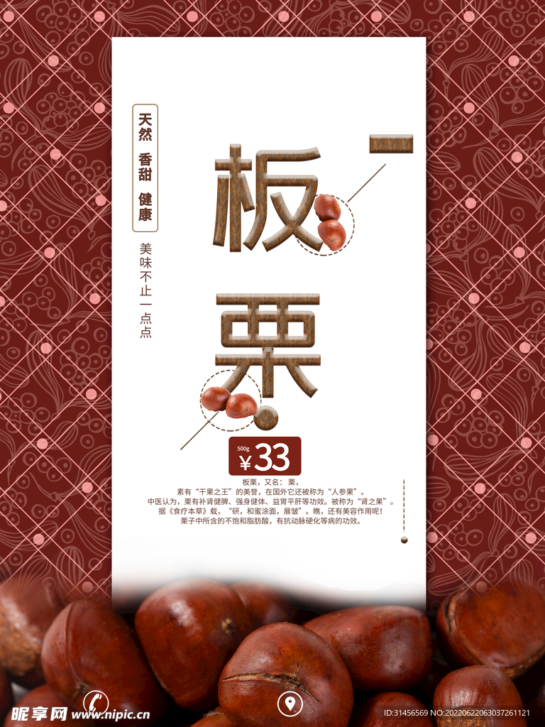 板栗