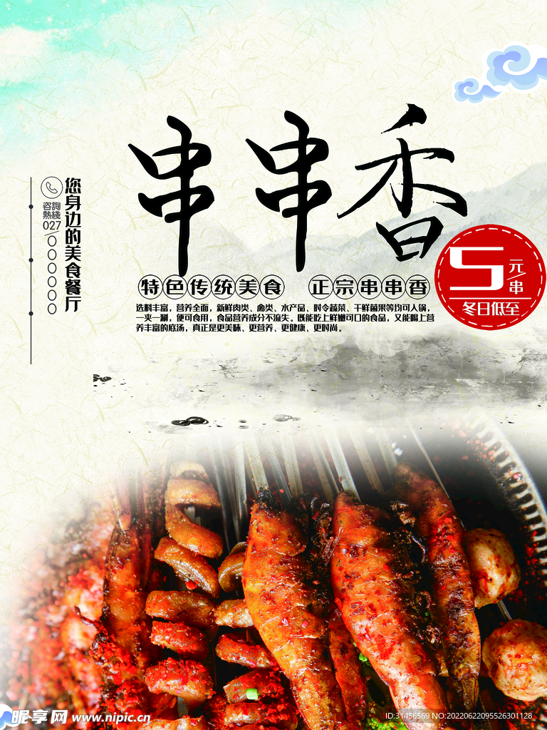 串串香
