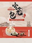 小笼包