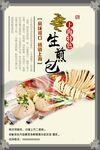 生煎包