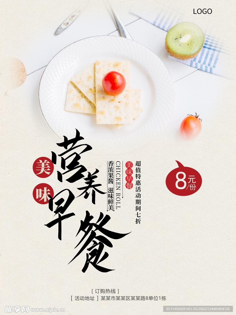 营养早餐