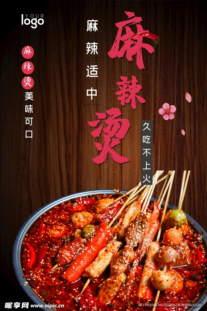 麻辣烫