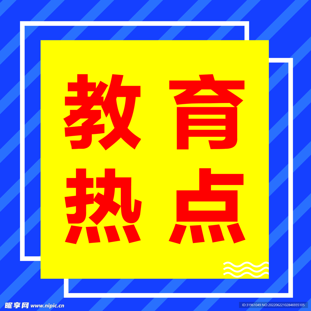 教育热点