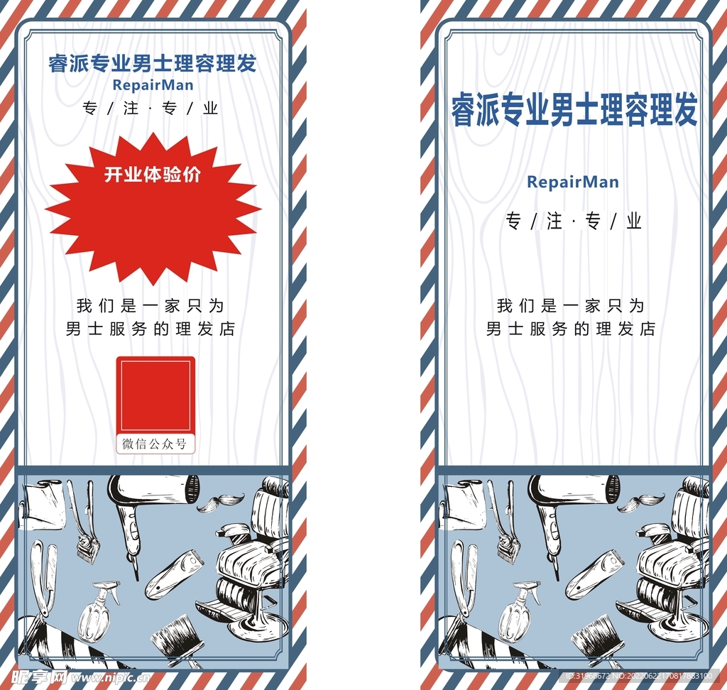 理发店展架