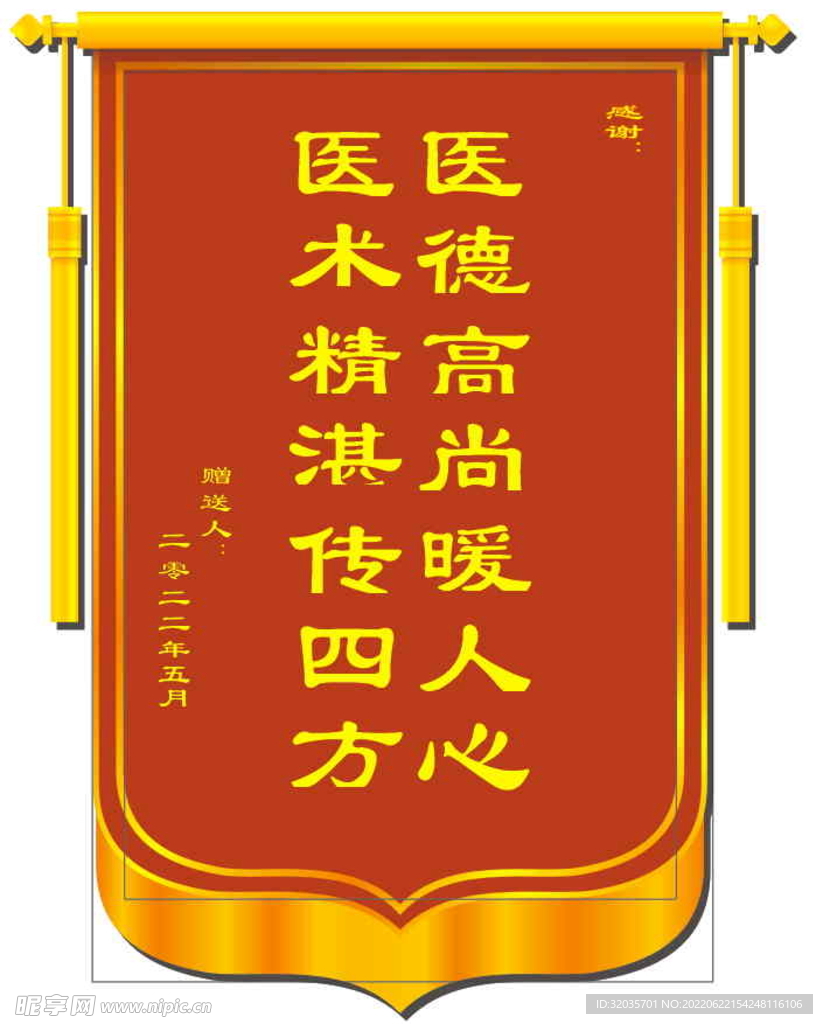 锦旗