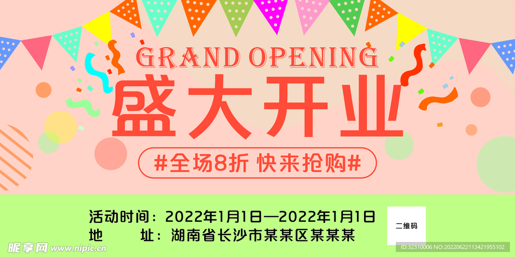 开业吊旗