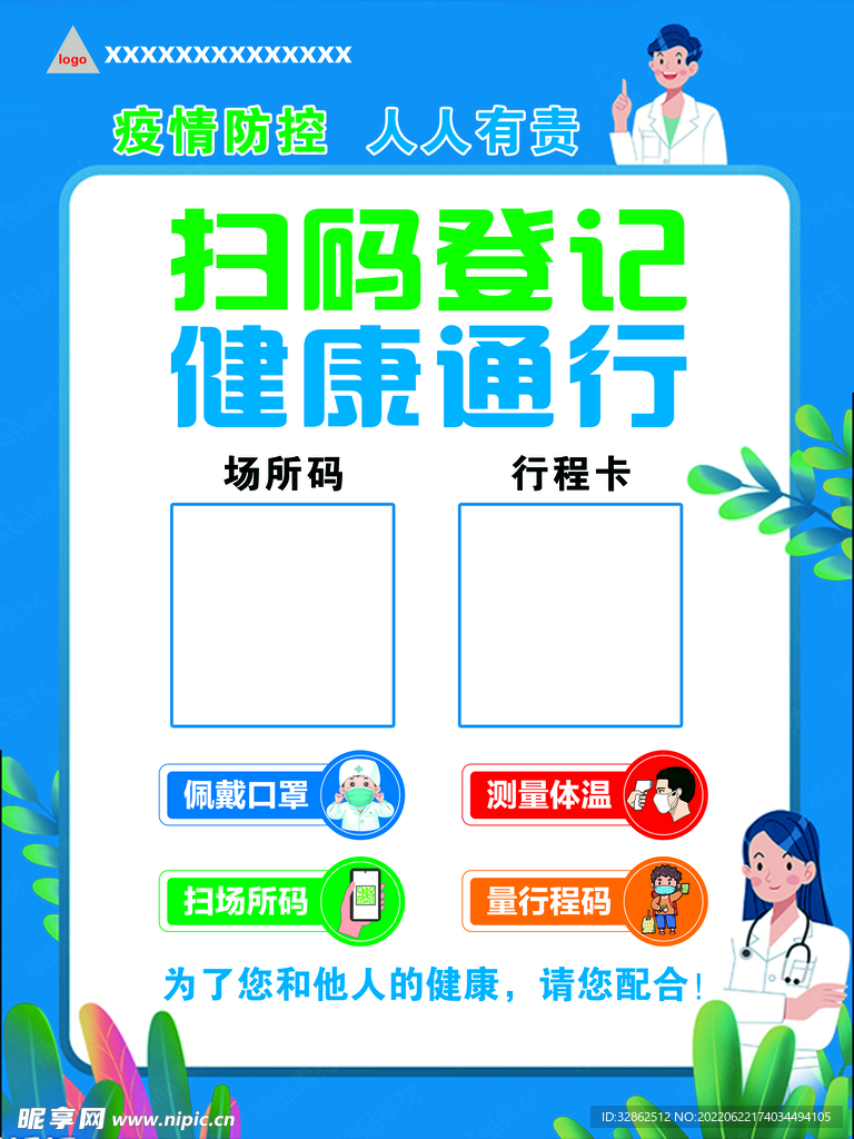 健康码 行程码 场所码