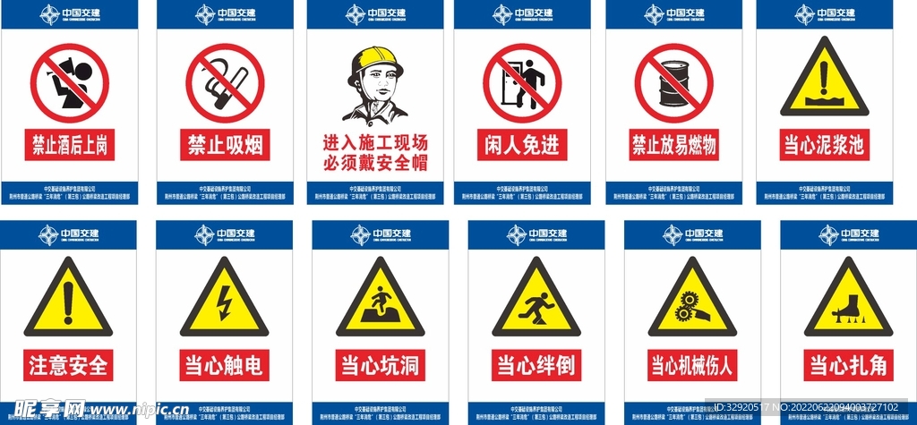 中国交建禁止提示牌