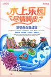 水上公园