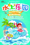 水上公园