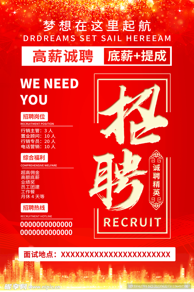招聘