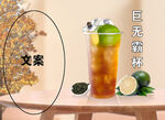 柠檬茶霸王杯
