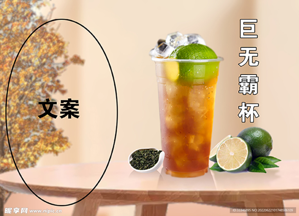 柠檬茶霸王杯