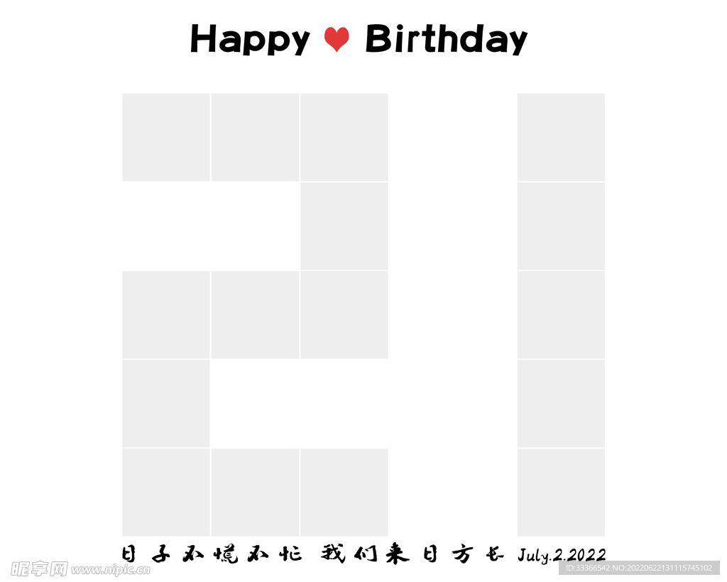 21岁生日快乐