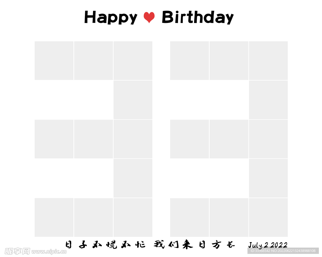 33岁生日快乐