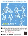暑假少年棒球招生海报