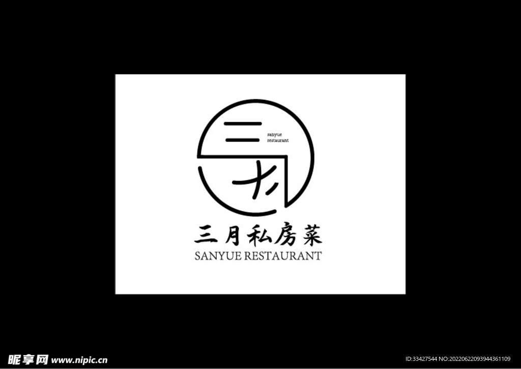 三月客家餐厅私房菜酒楼logo