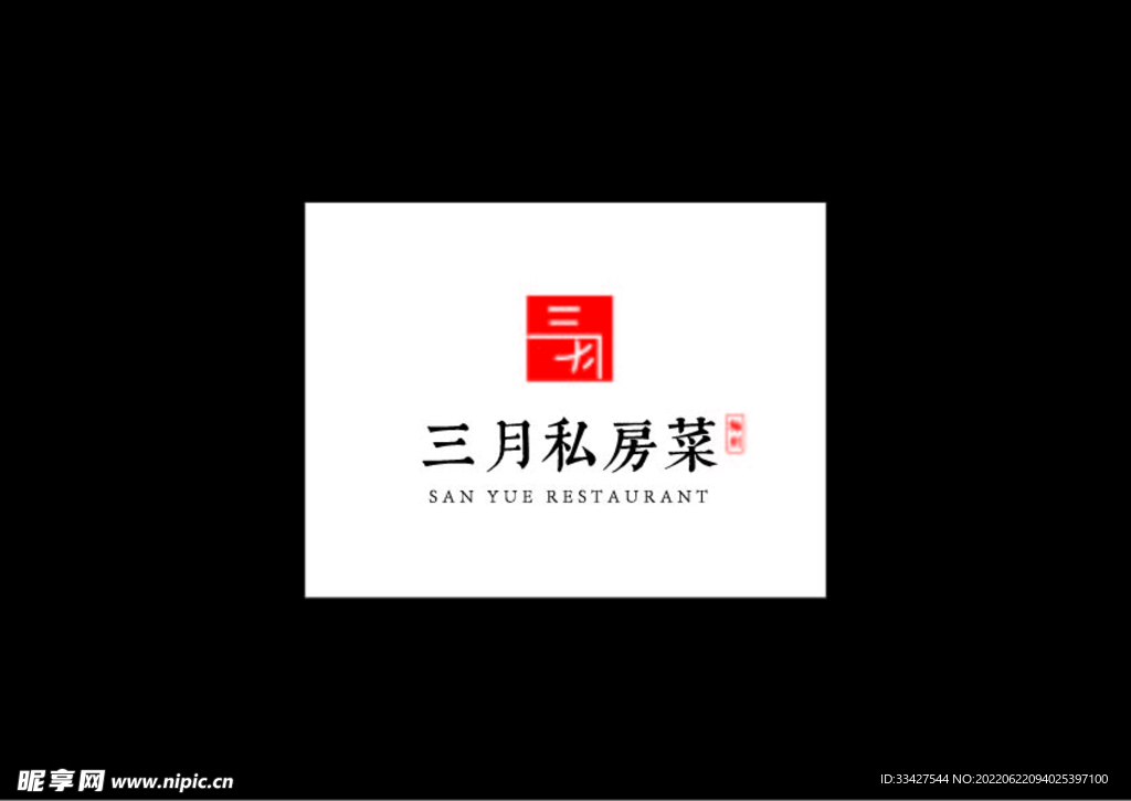三月客家餐厅私房菜酒楼logo