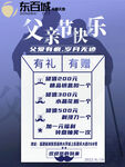 父亲节宣传海报